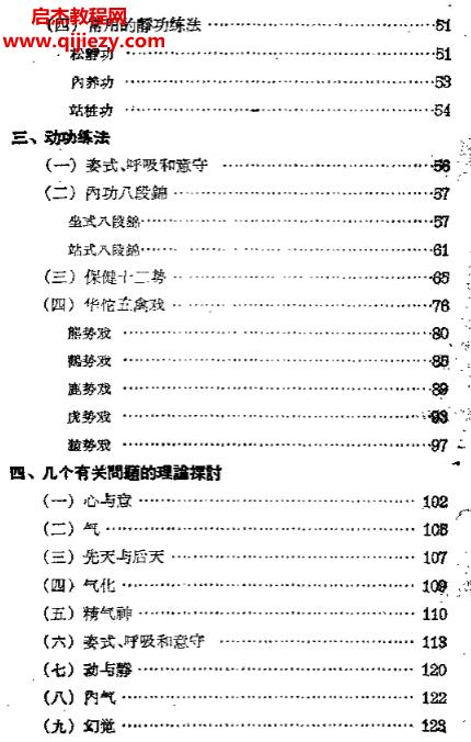 焦国瑞著气功养生法.png