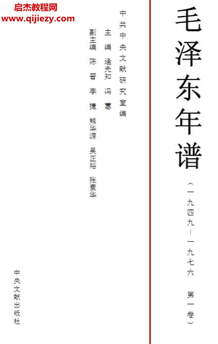 毛泽东年谱.png