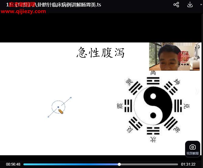 八卦脐针网课.png