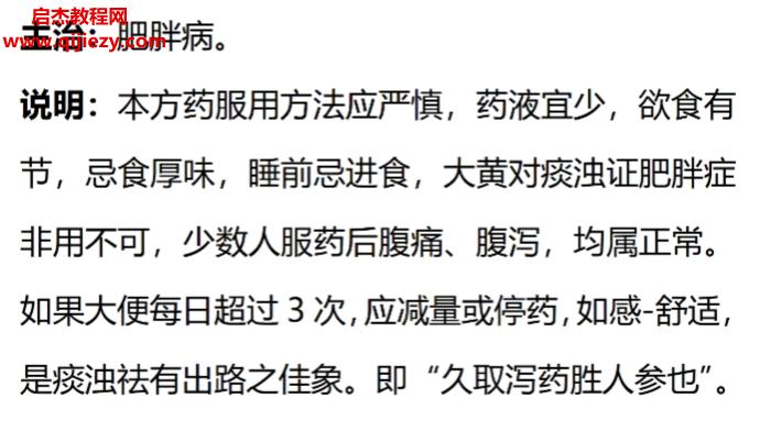 吕梁成氏祖传减肥秘方.png