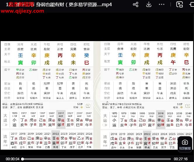 财运分析专业课.png