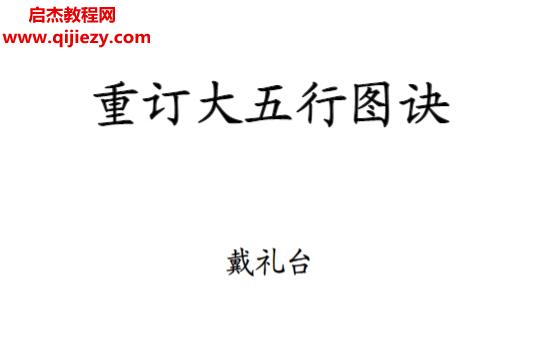 戴礼台.png