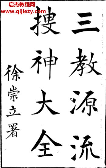 徐崇立.png