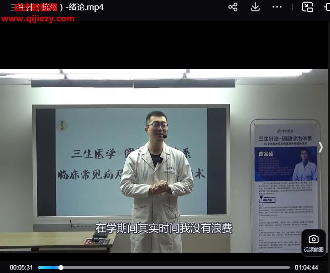 曹大福三生针法.png