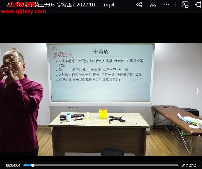 宗宥丞81项疑难杂症.png
