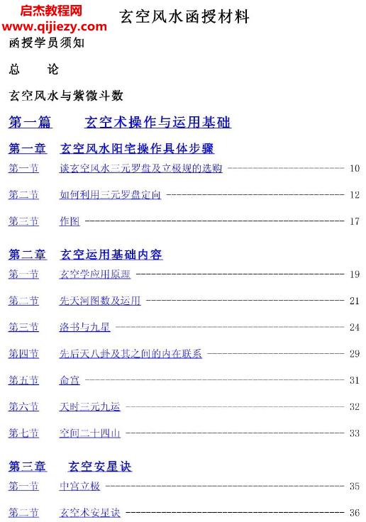 王亭之玄空风水函授初级材料.png