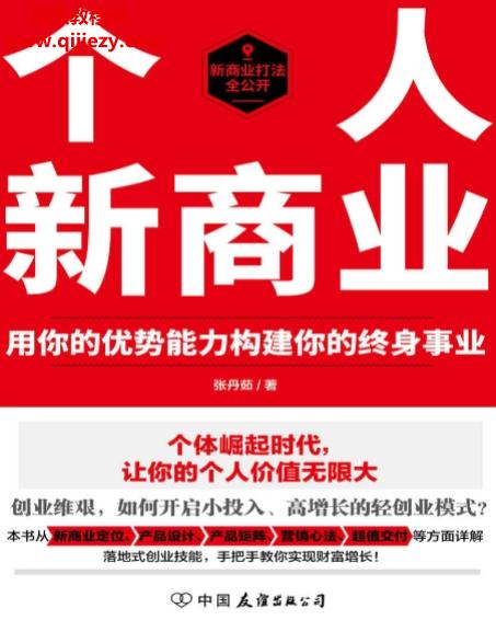 张丹茹著个人新商业.png