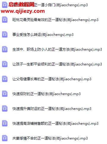 正一道秘法.png