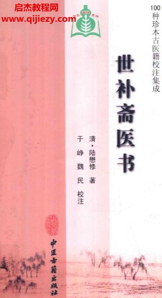 倪海厦人纪推荐八本中医书籍.png