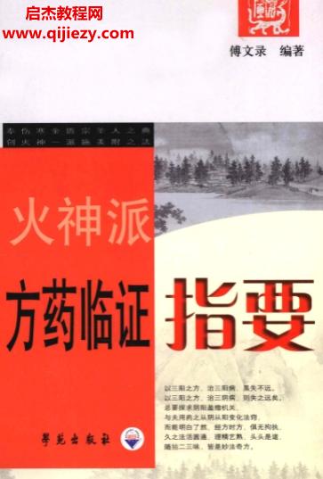 傅文录编著火神书籍.png