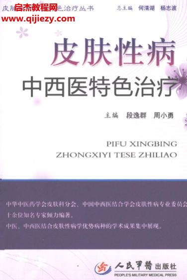 皮肤病中医特色治疗丛书.png