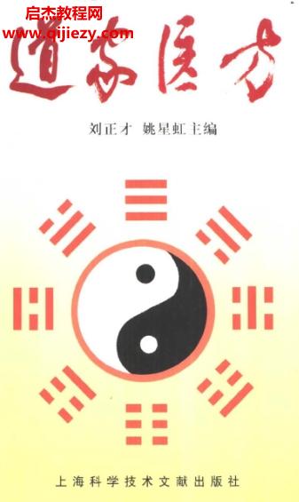 道家医学.png