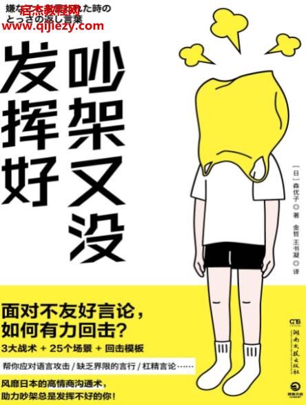 (日)森优子著吵架又没发挥好.png