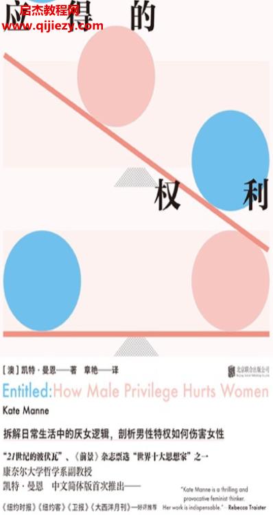 (澳)凯特曼恩著应得的权利.png
