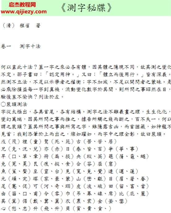 张一勺八卦测字.png