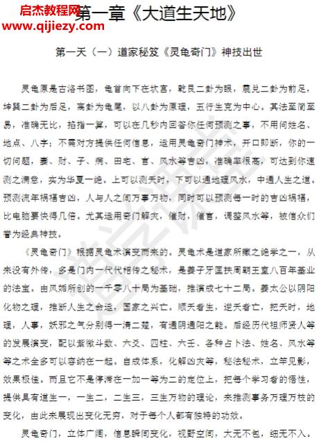 陈大庆太公灵龟奇门遁甲.png