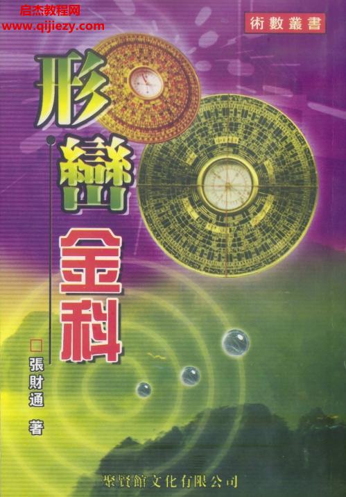 张财通著形峦金科.png