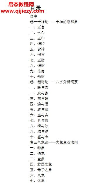 张绍金著滴天命理新论.png