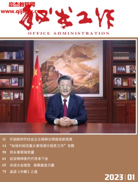 秘书工作2023.png