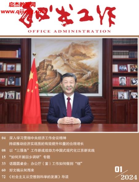 秘书工作2024年.png