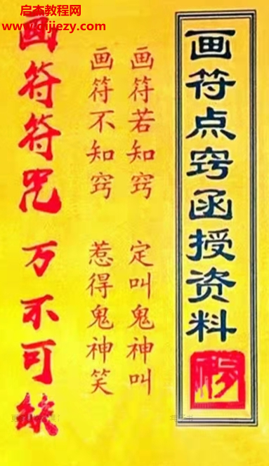 道家画符点窍函授资料.png