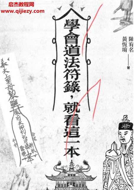 陈宥名学会道法符箓就看这一本.png