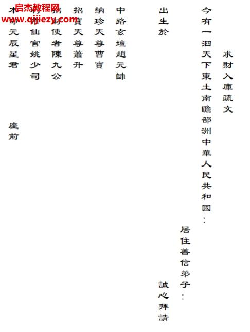 寰清老师补财库科仪.png