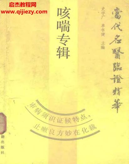 当代名医临证精华24册.png