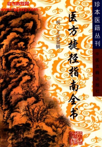 珍本医籍丛刊.png