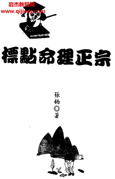张楠著标点命理正宗.png