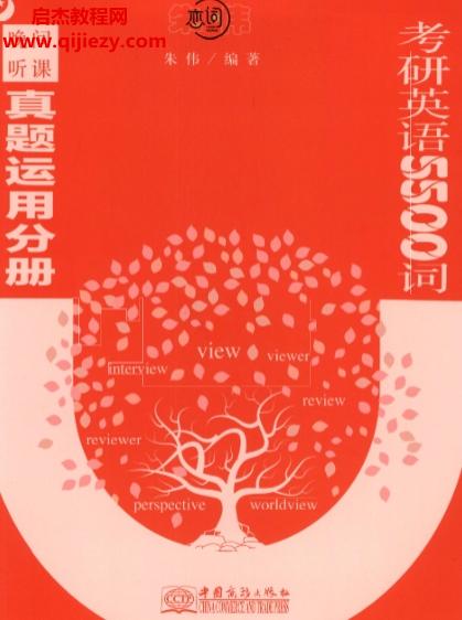 朱伟恋词5500词.png