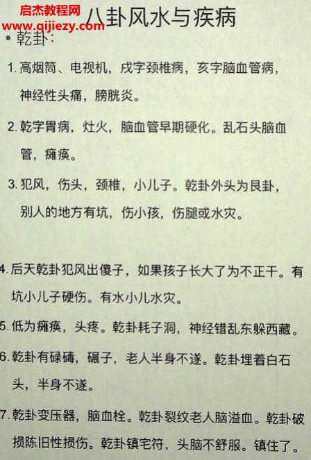 超级风水化解.png