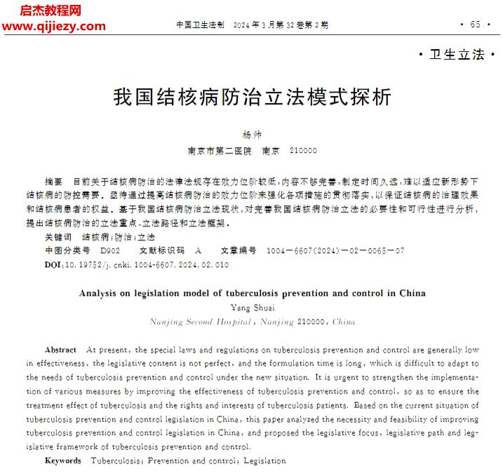 中国卫生法制.png