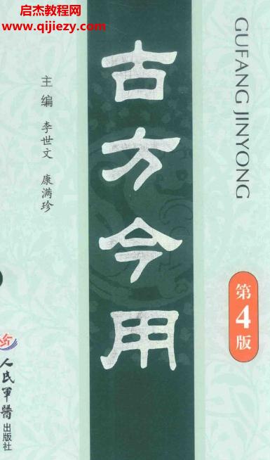 古方今用.png