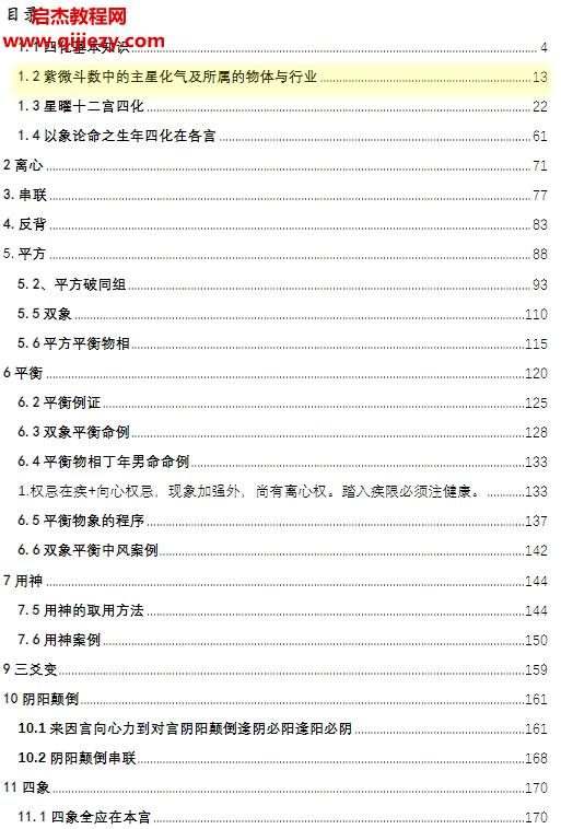 刘金府象数心学梁建豪整理版.png