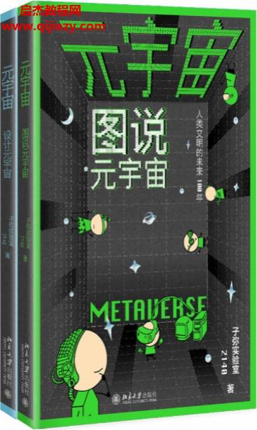 子弥实验室2140著元宇宙图说元宇宙.png