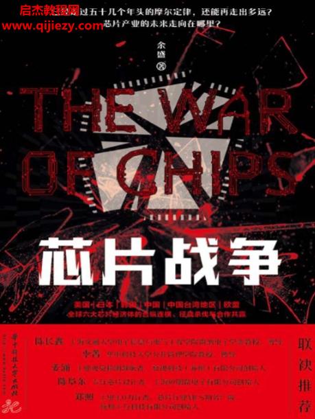 余盛著芯片战争.png