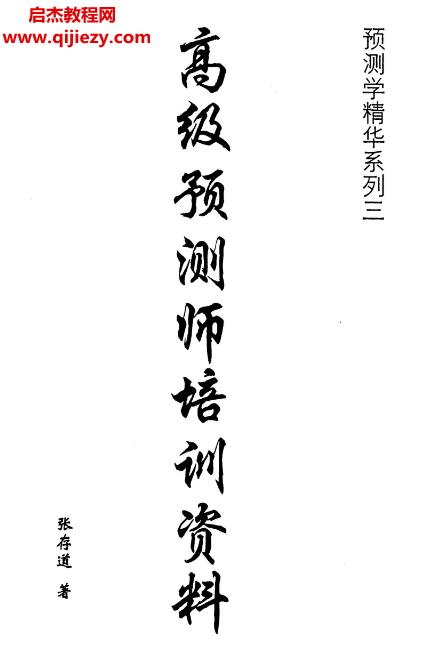 张存道.png