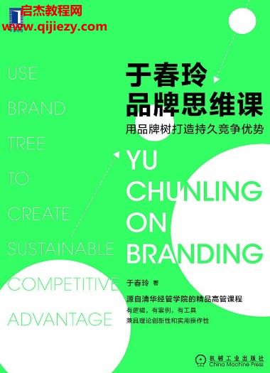 于春玲品牌思维课.png