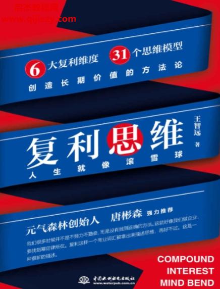王智远著复利思维.png