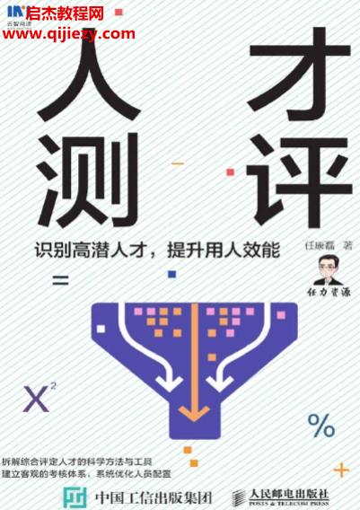 任康磊著人才测评.png