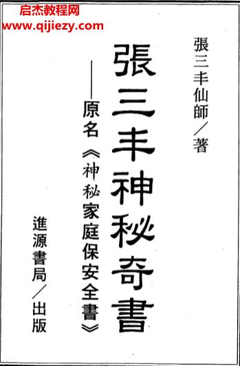 张三丰仙师张三丰神秘奇书古本.png