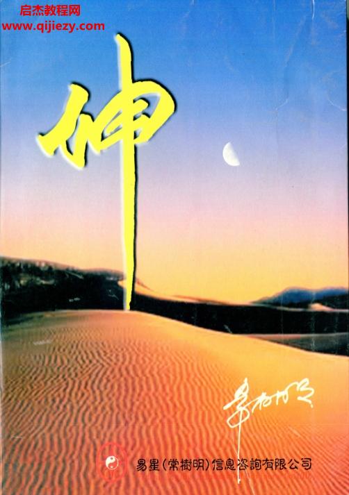 常树明著坤集命例.png