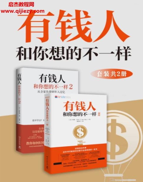 哈维艾克有钱人和你想的不一样.png