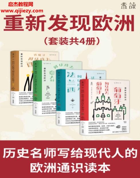 (英)杰里米布莱克著四大帝国兴衰史套装共4册.png
