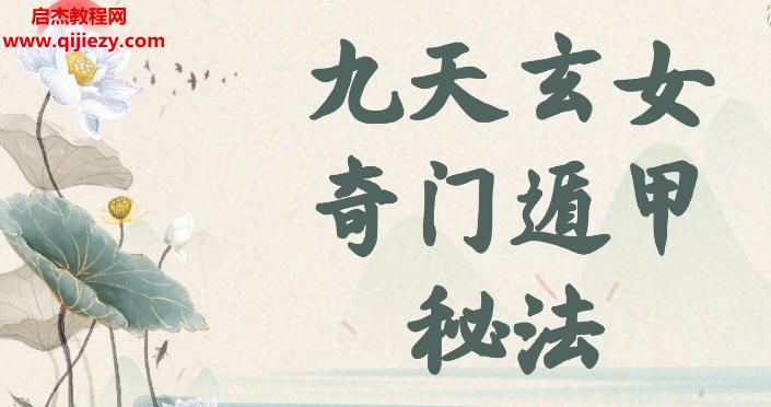 张长空玄女奇门一部.png