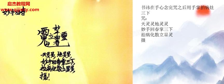 九天玄女奇门遁甲课件二部.png