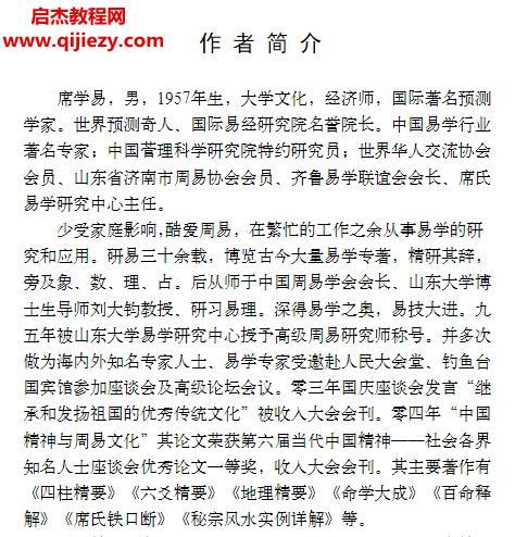 席学易著席氏铁口断.png