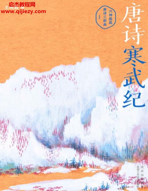 唐诗寒武纪.png