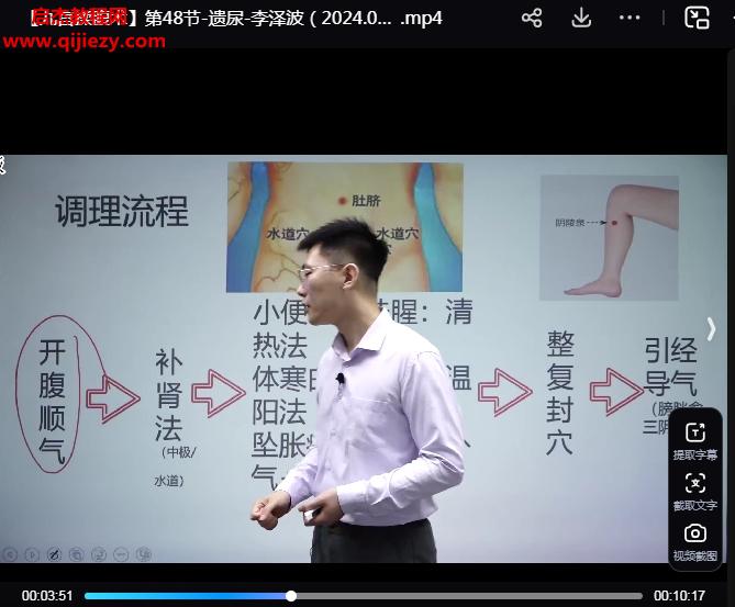 李泽波九宫揉腹术.png